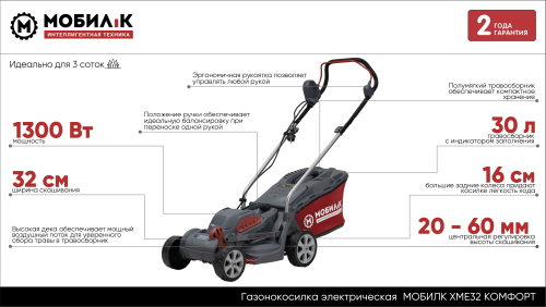 Газонокосилка электрическая МОБИЛ К XME32 КОМФОРТ фото 13