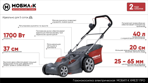 Газонокосилка электрическая МОБИЛ К XME37 ПРО фото 16